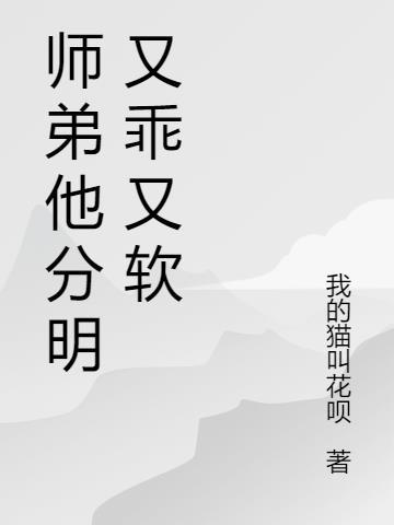 师弟明明很强却异常猥琐