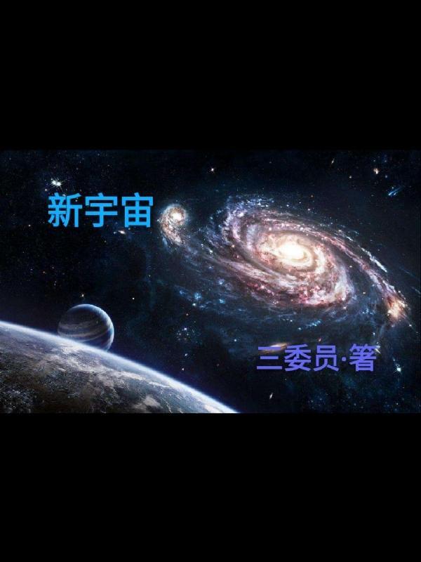 新宇宙游戏王