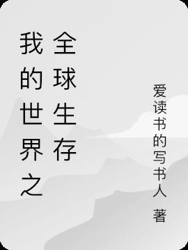 我的世界魂师生存