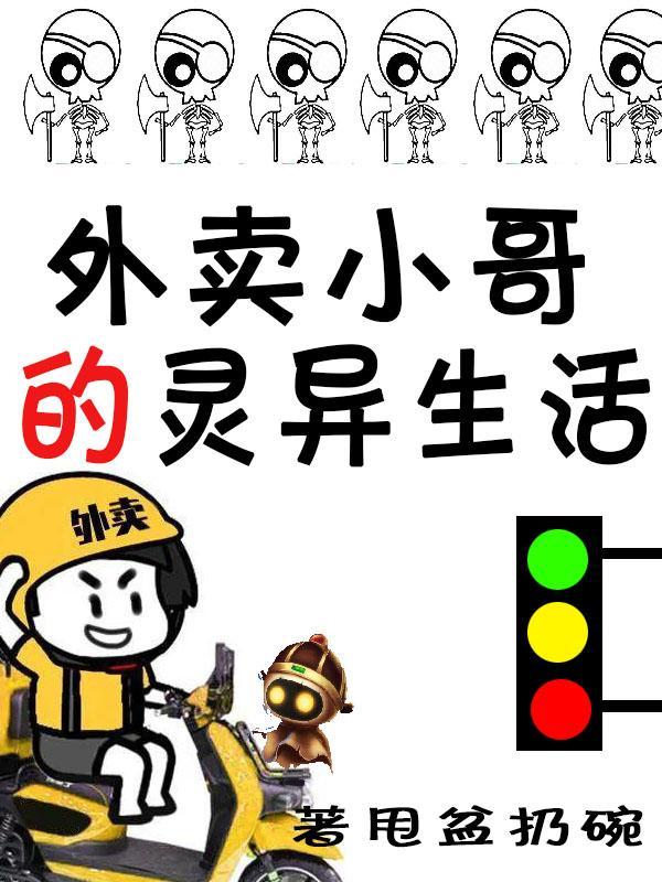 外卖小哥你慢些走300字