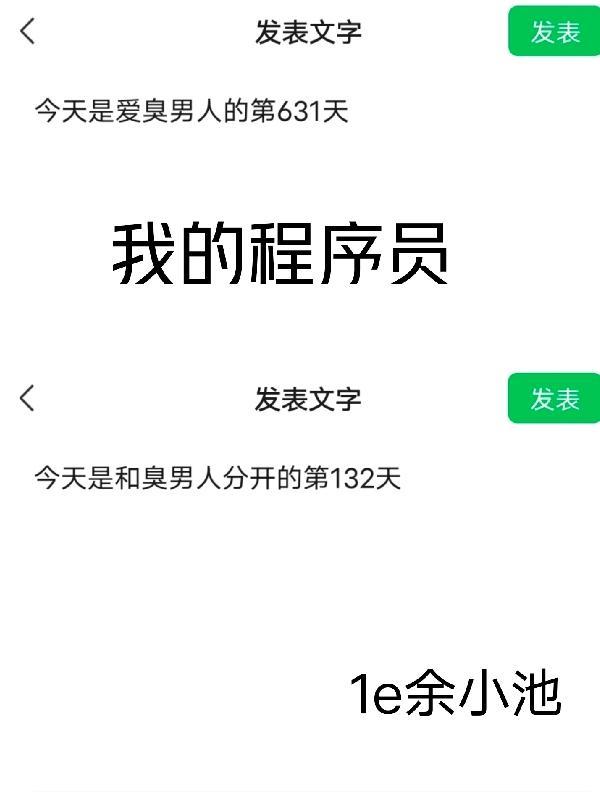 我的程序员那么可爱一共多少集