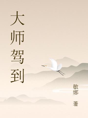 ja大师驾到