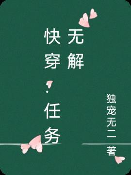 快穿无任务文