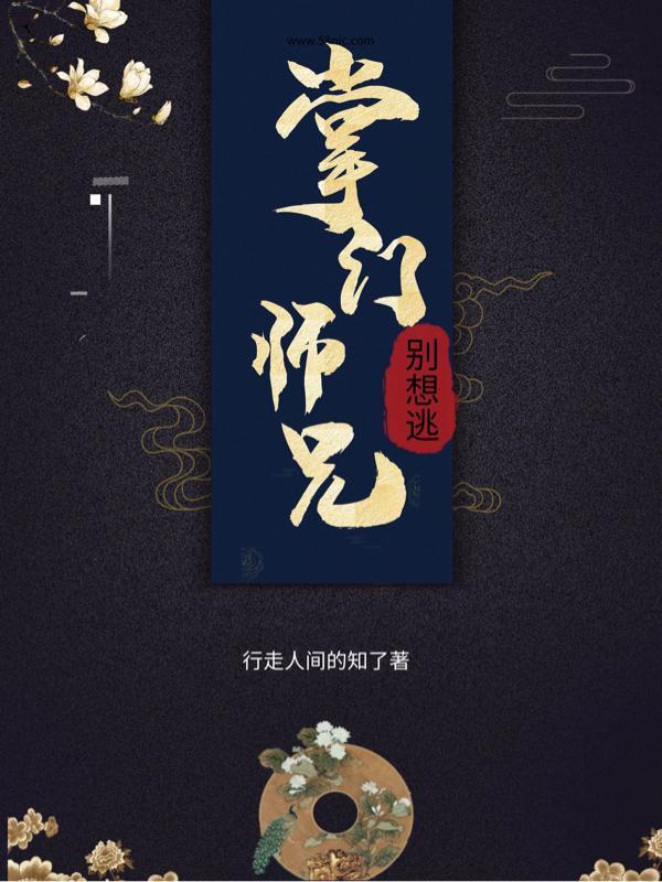 掌门师兄x师弟