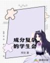 学生会里面的成员叫什么