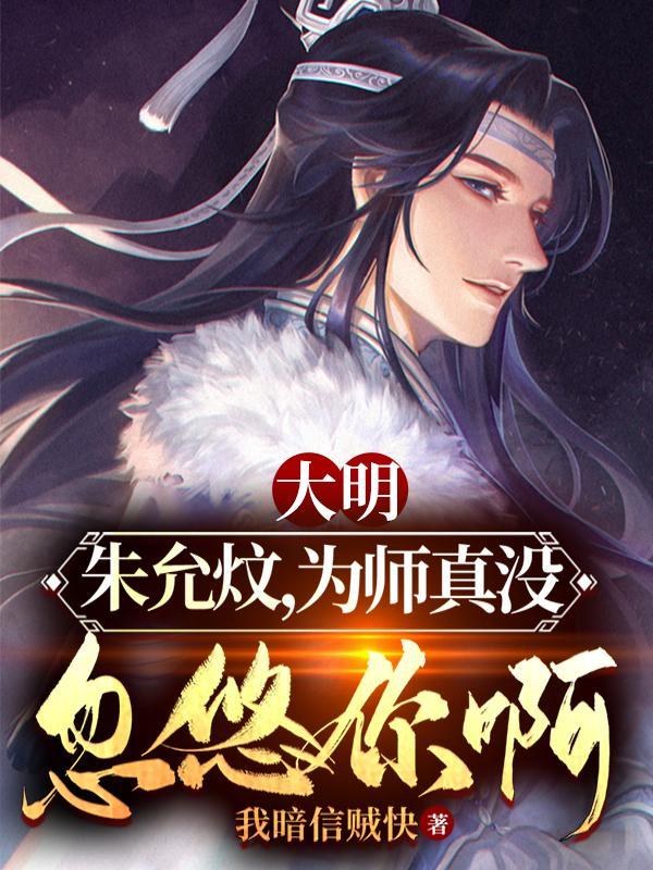 为师真没忽悠你啊