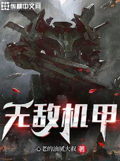 无敌机甲大乱斗无限金币版