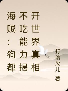 狗都不吃 表情包