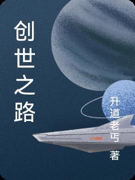 直播开始创世之路