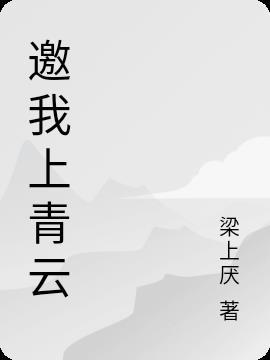 无人我青云