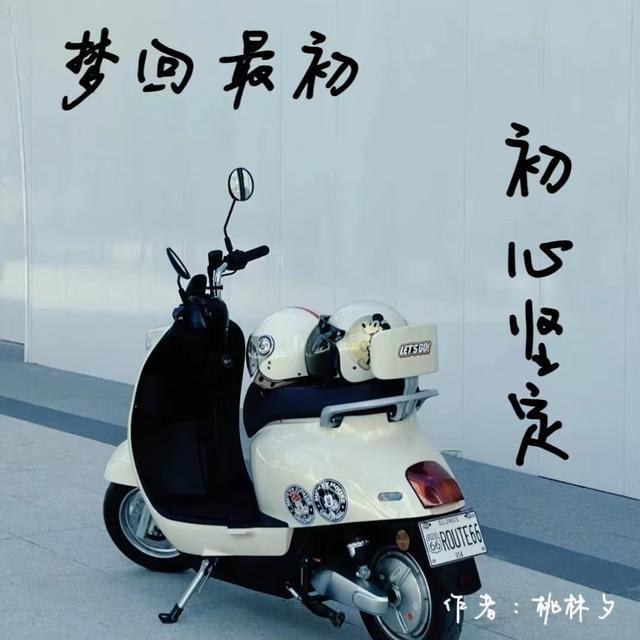 歌曲初心的梦