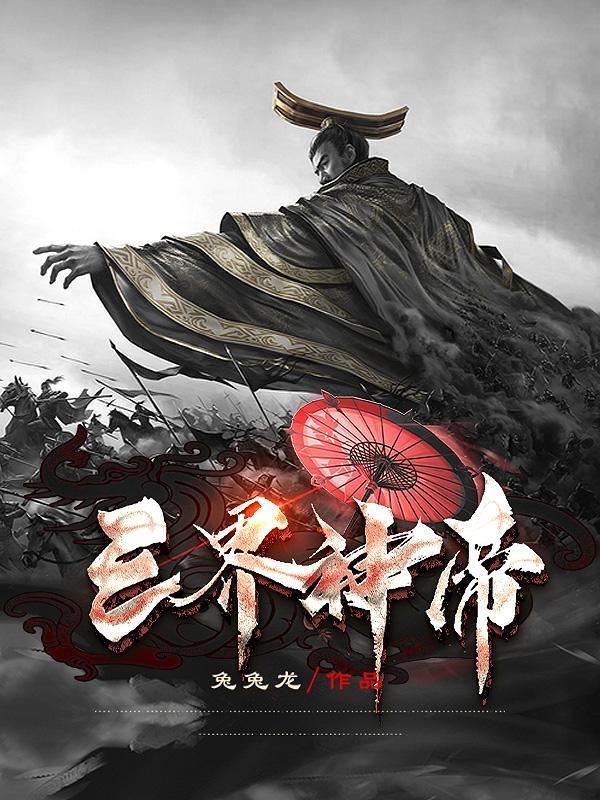 三界神帝 龙骑