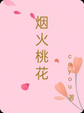 花火烟花