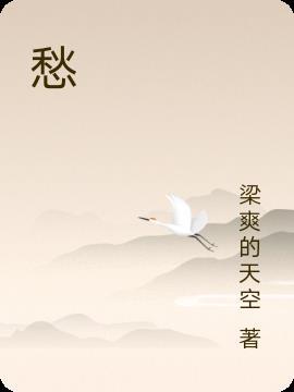 愁绪是什么意思