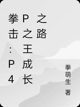 p4p拳手