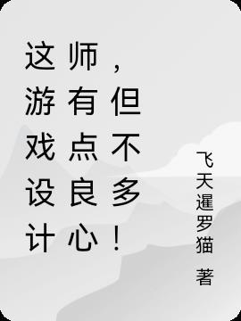 游戏设计师玩游戏厉害吗