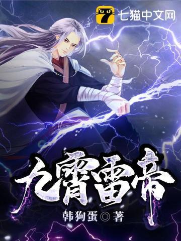 玄幻九霄雷神