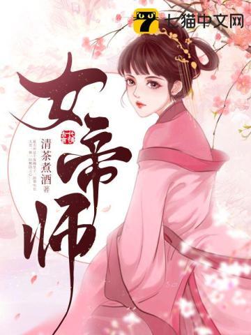 女帝师尊没了修为后我无敌了免费阅读