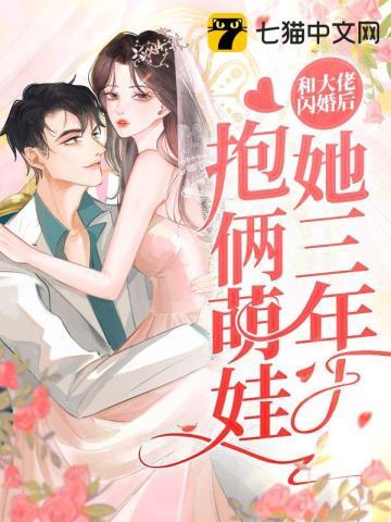 与大佬闪婚以后怎么只有一半