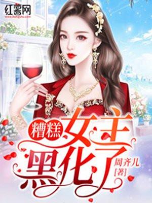 奥特曼女主黑化