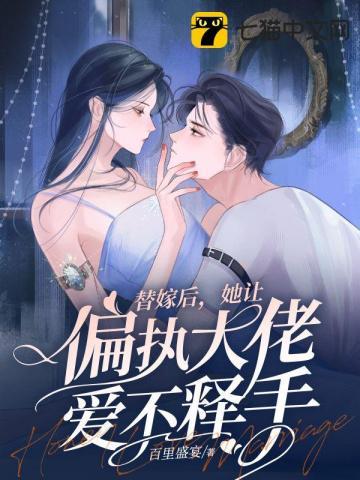 闪婚甜妻超级萌