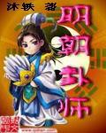 明朝卦师完整版