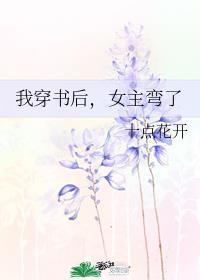 女主弯了txt百度