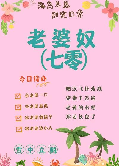 老婆奴七零免费阅读