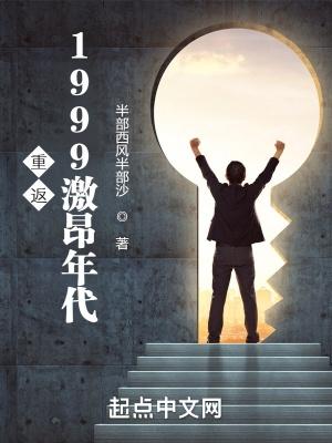 重返1999激昂年代无防盗TXT