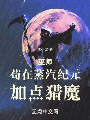 巫师苟在蒸汽纪元加点猎魔起点