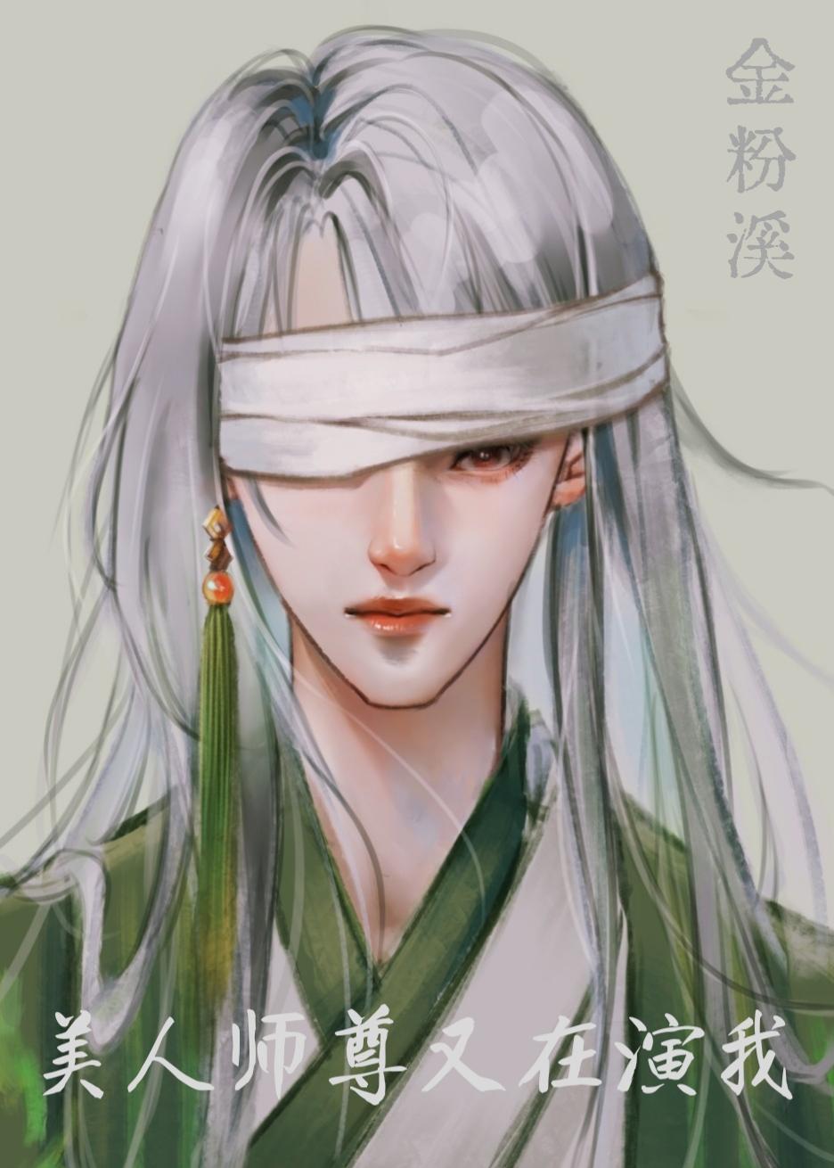 美人师尊又病倒了