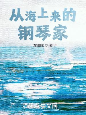 海上钢琴师的主人公最后走下了海船