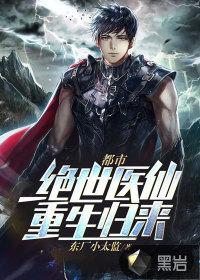 绝世医尊在都市