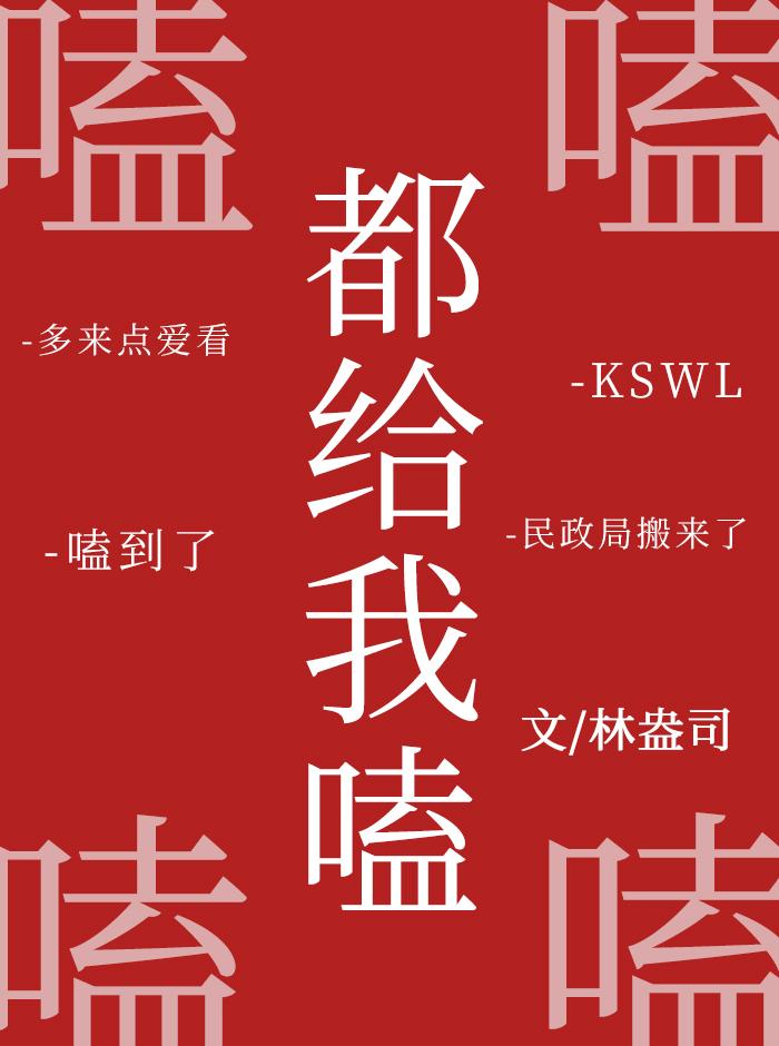 和影帝意外官宣后作者林盎司