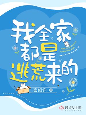 全家逃荒记断更了吗