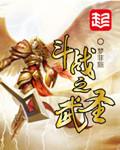 名将武圣战甲