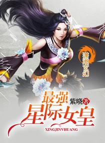 星际最强女武神