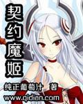 契约魔鞋漫画全集免费阅读六漫画