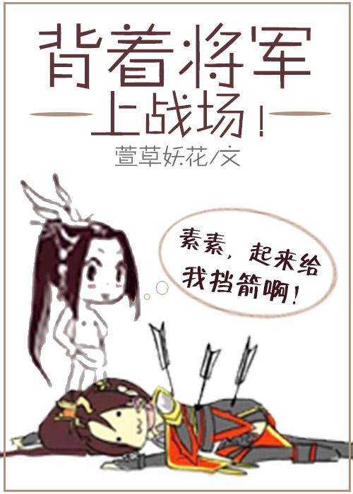 古代将军会亲自上战场吗