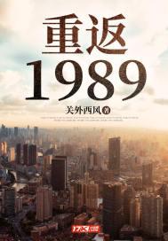 重返1988有声在线收听