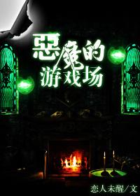 恶魔钥匙游戏