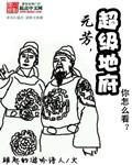 超级地府交流群漫画免费阅读