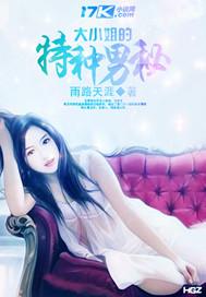 大小姐的专属男神漫画