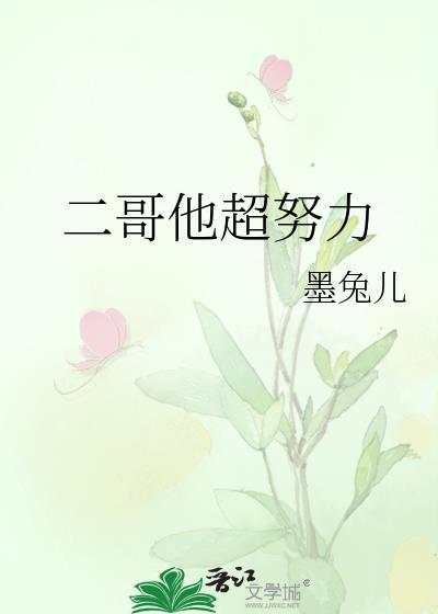 二哥他超努力谢菲的cp