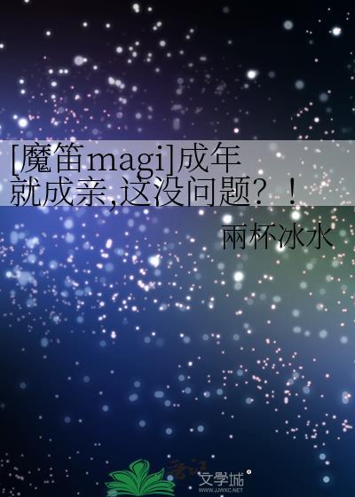 魔笛magied