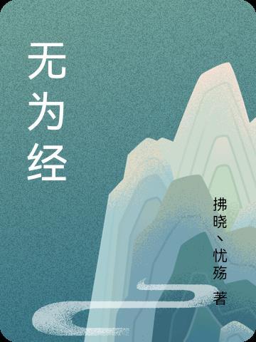 无为经济发展