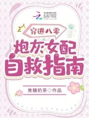 穿成八零女炮灰廿廿呀