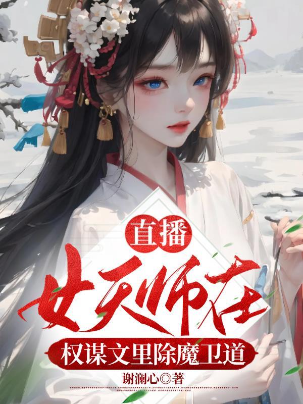 女天师