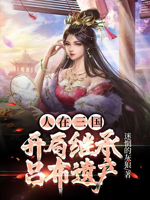 三国大小乔后来给了谁