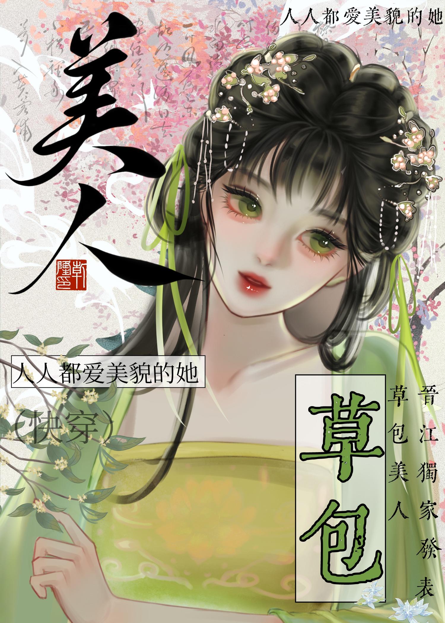 草包美人严宽